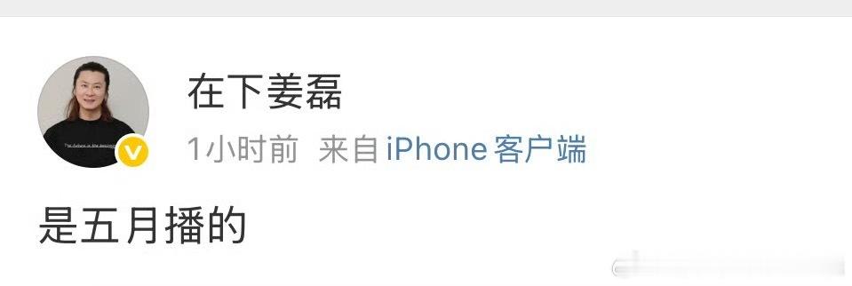 姜磊把这个微博删了重新发了个捂脸笑表情包​​​