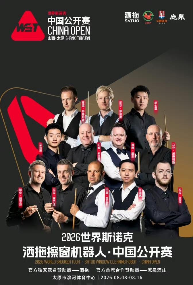 斯诺克中国公开赛海报有点意思，第一张一流高手如云，只有三位（肖国栋、霍金斯、艾伦