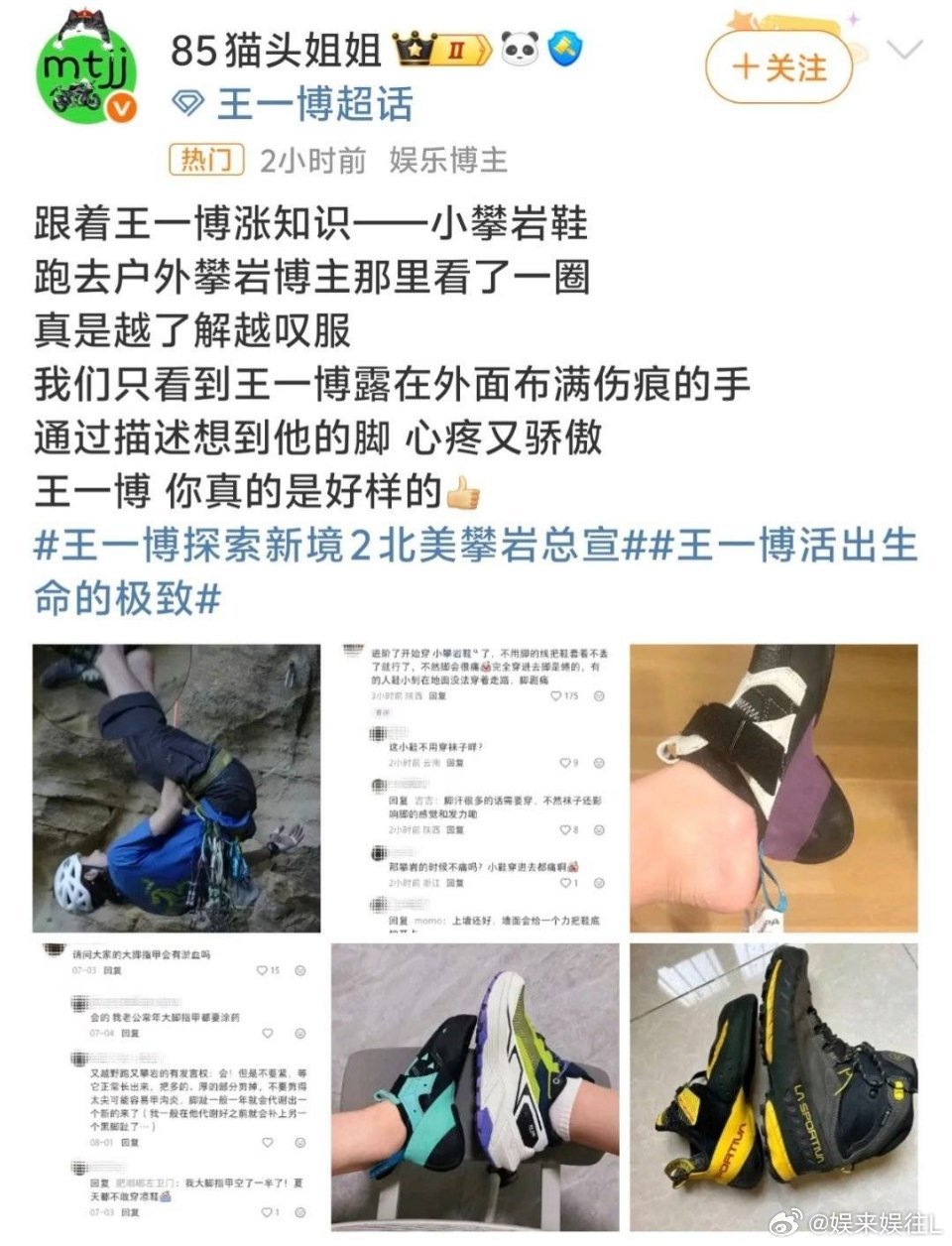 老肥虾没常识，攀岩鞋要小一码也不知道，就先逮着造谣了，一看就是没看我们王一博的探