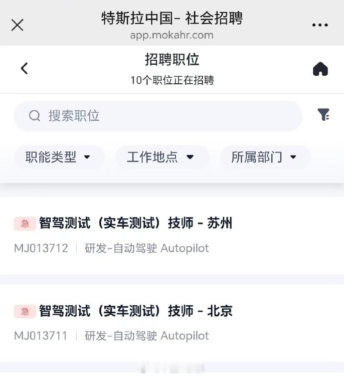 日前，特斯拉中国最近突然加大了招人的力度。在中国9个城市急招智驾测试...