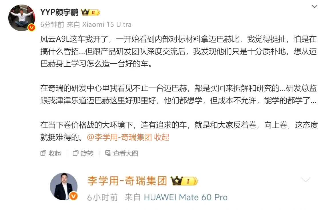 奇瑞风云A9L，拆了一台迈巴赫回来学习！这边吉利长城追着笛子打那边