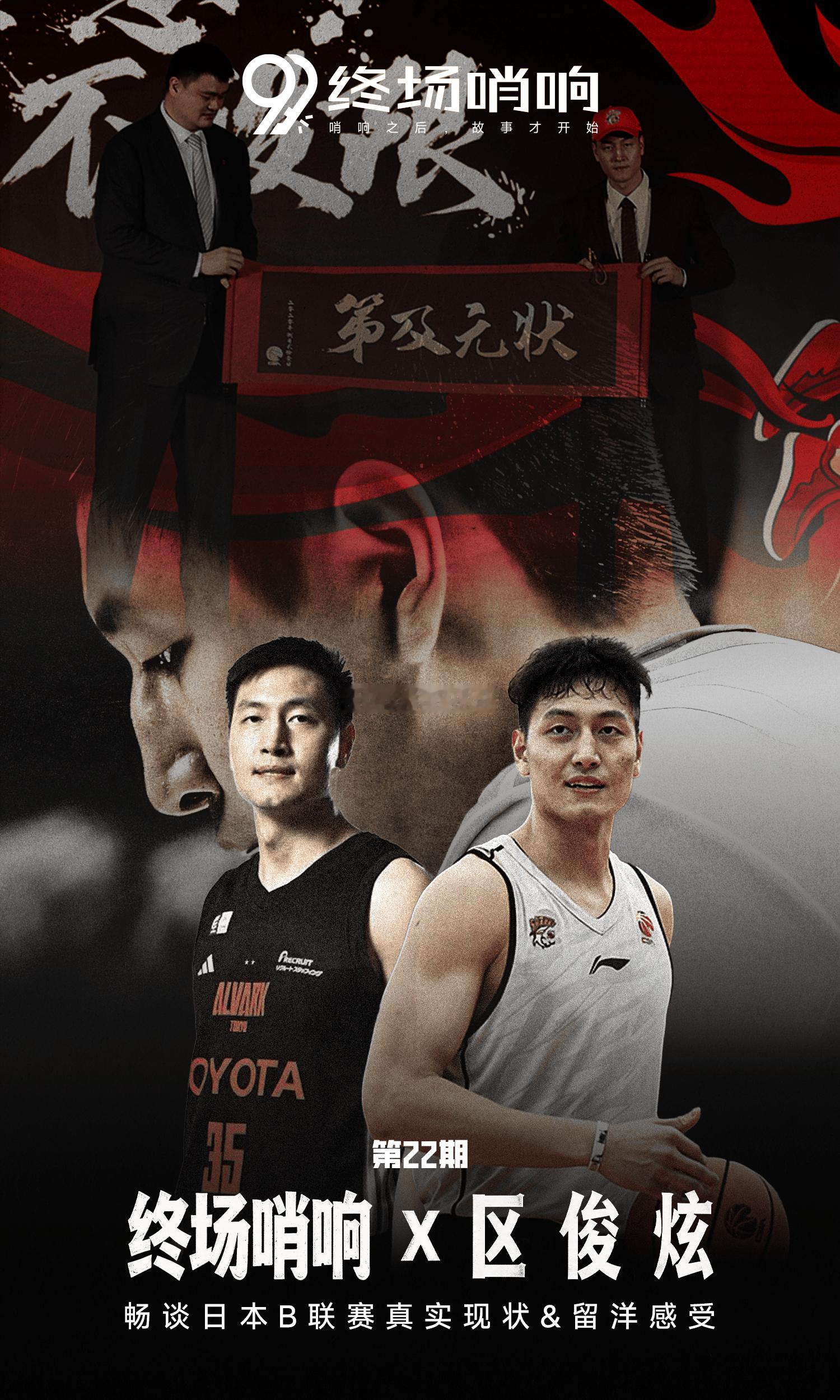 听了区俊炫的播客，想说几点感想，区在播客里面对日本B联赛进行了大量赞美，其中不乏