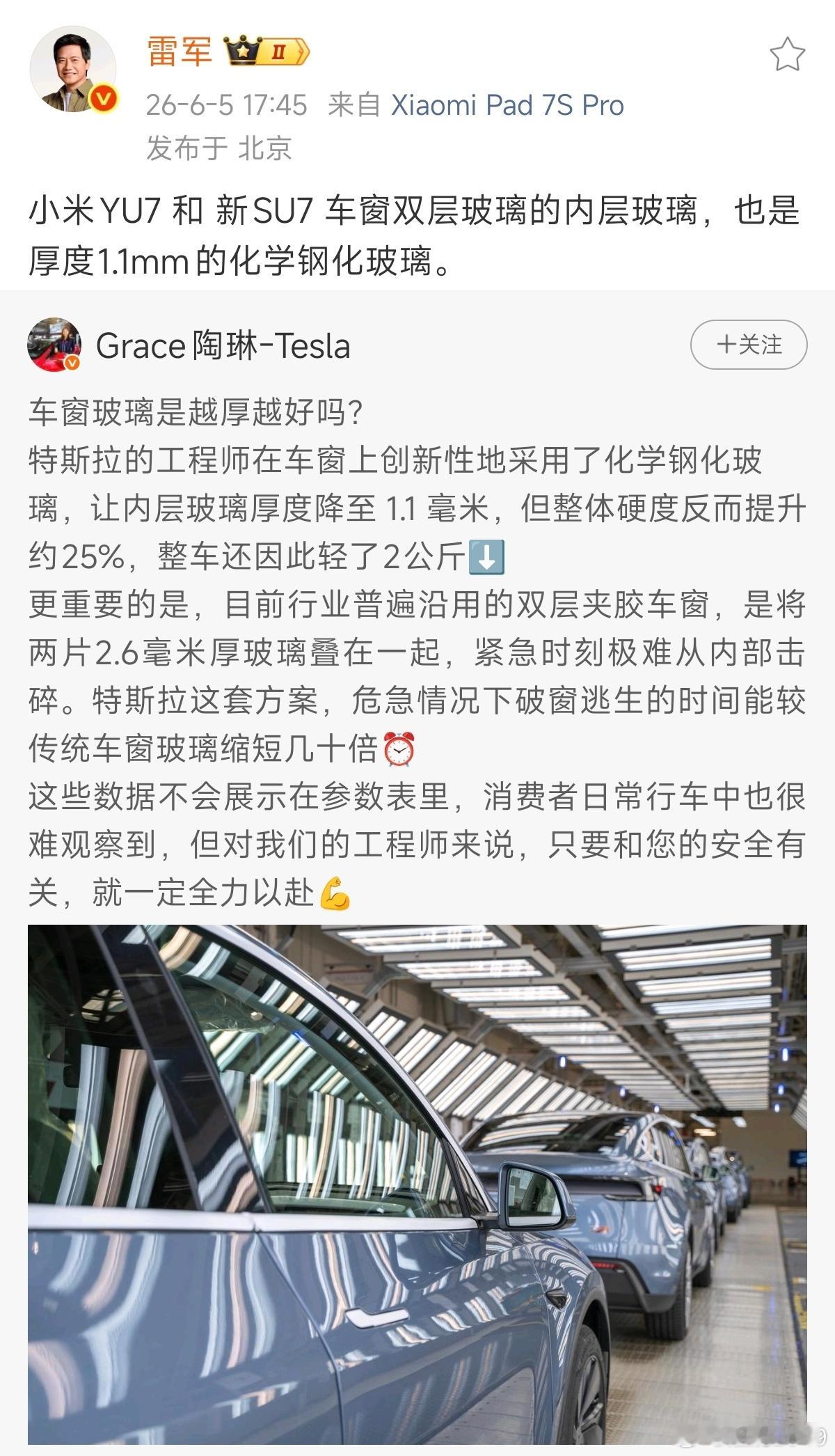 1.1mm化学钢化玻璃，轻了还更硬。看来安全这事，不管是小米还是特斯...