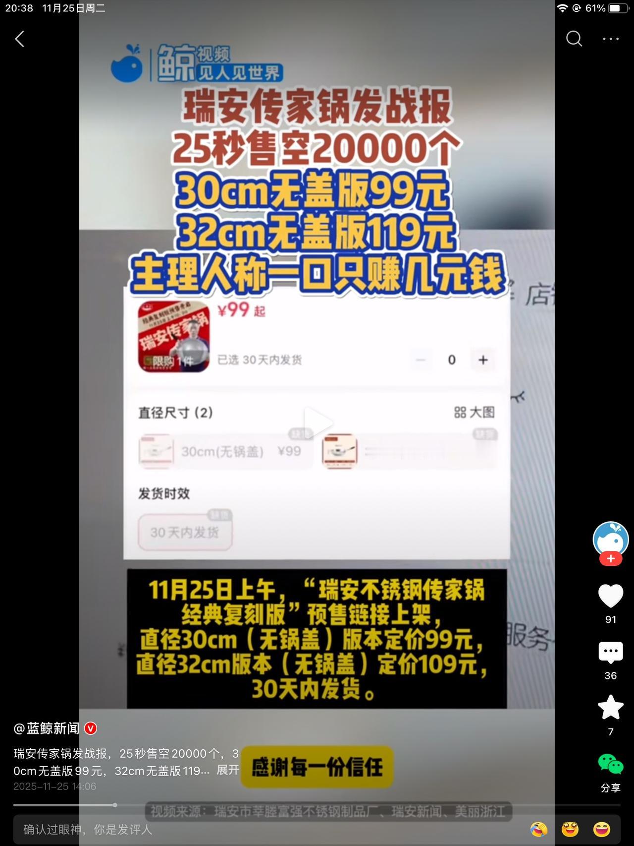 瑞安锅25秒钟两万口锅秒空！炒菜锅没有锅盖也能理解。我炒菜一般不盖锅盖。30的9