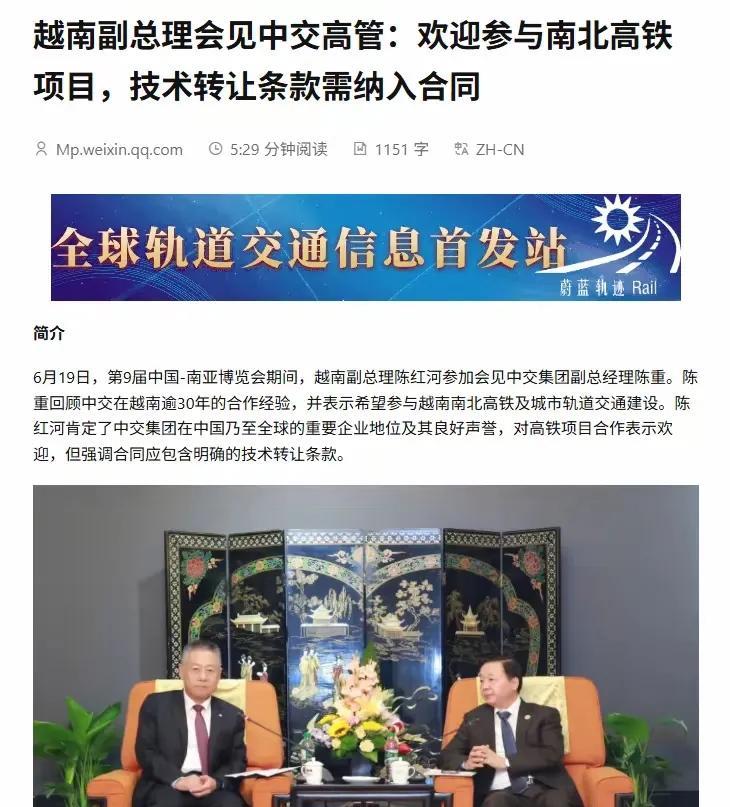越南对我们高铁技术不死心呀！《越南快报》越媒报道，在近期于昆明举办的第9届中国