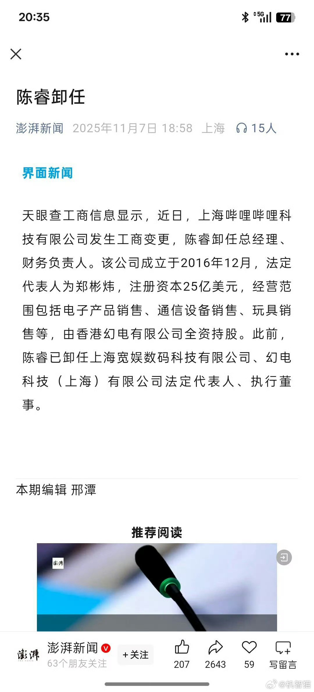 叔叔还是董事长吧？​​​