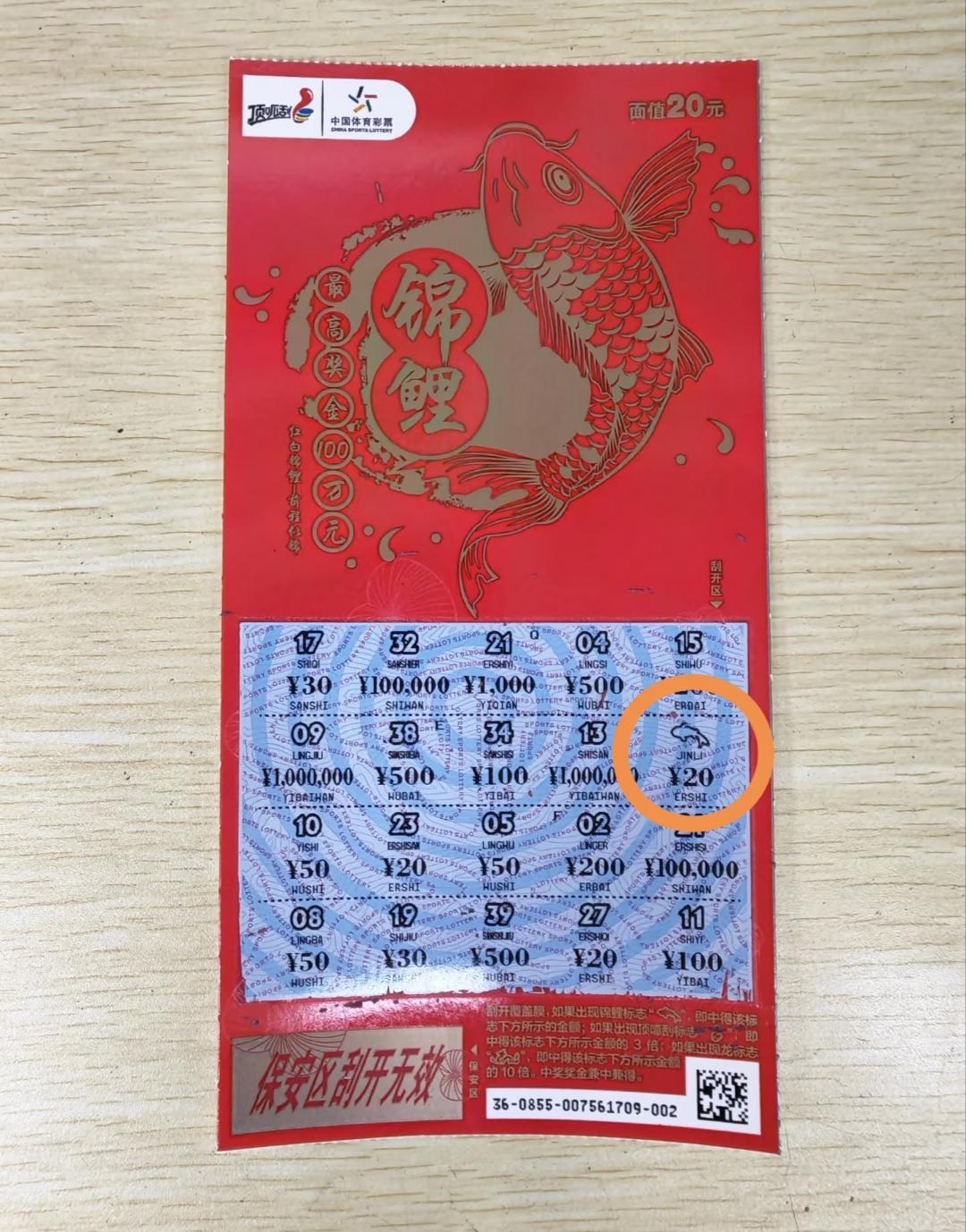 你们会记刮刮乐的中奖代码吗？经常玩福彩或体彩刮刮乐的朋友应该知道，这类即开型