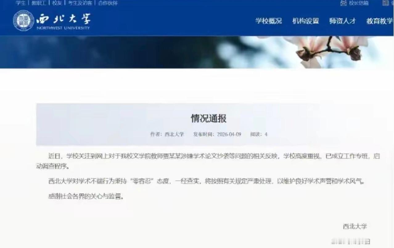【西北大学撤销贾浅浅硕士学位！周兆成：学术造假撤销学位完全于法有据】 贾浅浅