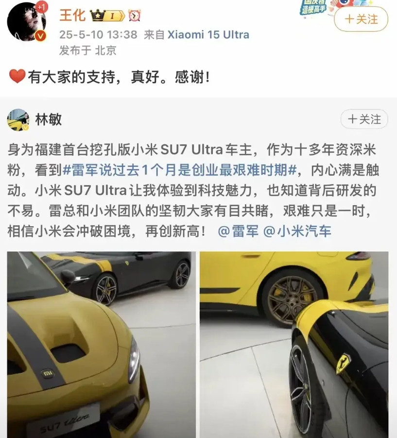 有大家的支持，真好，感谢！小米王化转发了米粉的微博，一位资深米粉十分心疼雷军，