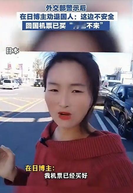 一位目前正在日本旅游的女博主突然发视频，劝告所有想来日本旅游的中国人，现在千万别