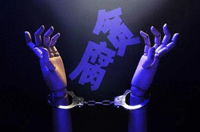 越管越乱越查越脏？只查经济问题治标不治本，用人失守才是腐败根源。 常态化高压