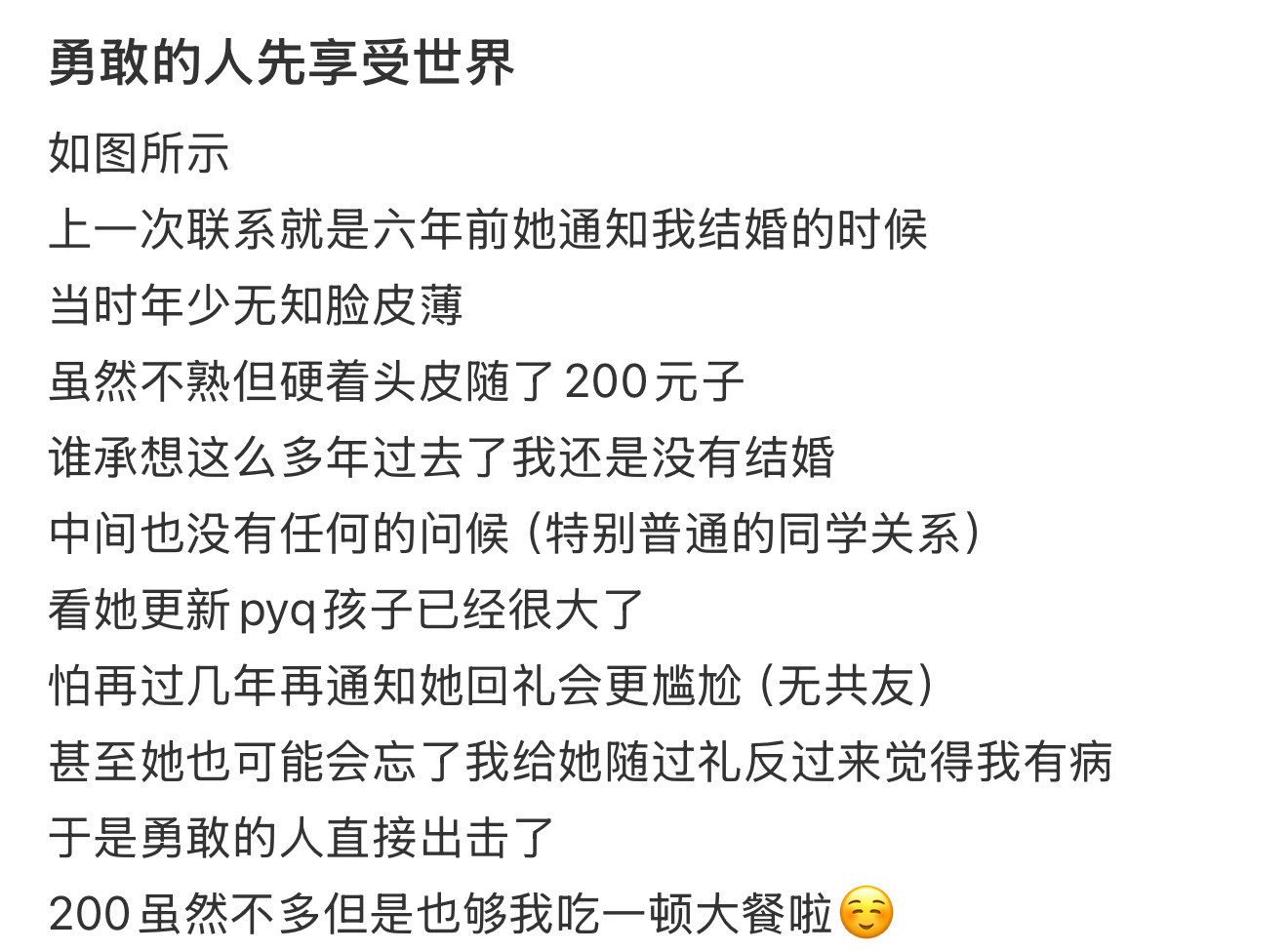 勇敢的人先享受世界