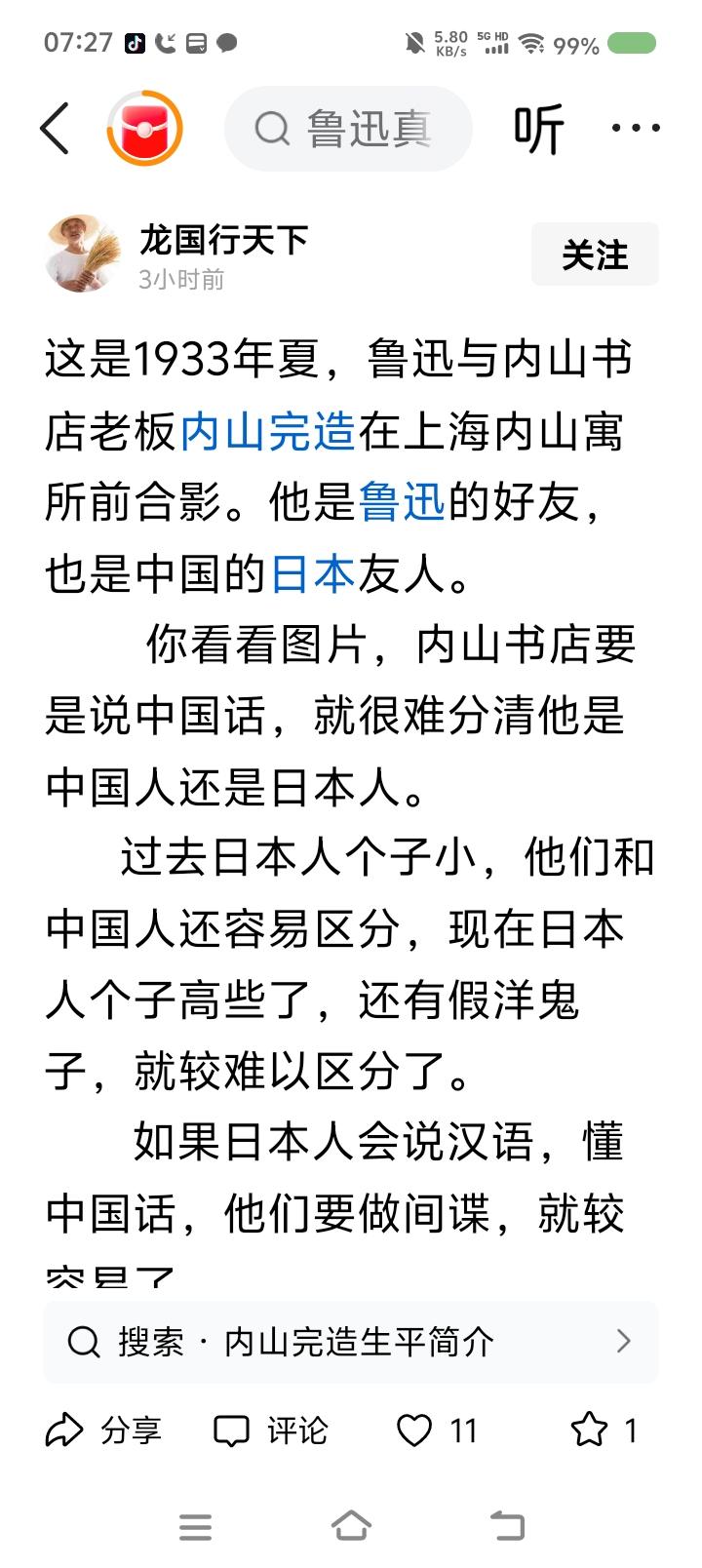 这是鲁迅？——网上信息：有人放出照片，1933年鲁迅与别人的合影。点评