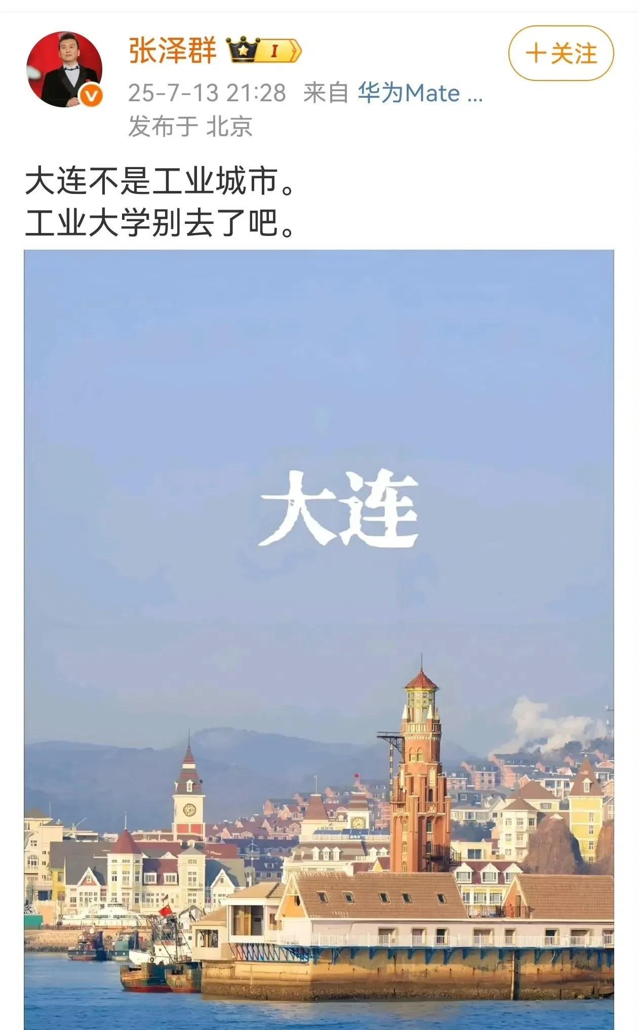 张泽群还是惹火上身了，作为一个公众人物，怎么能信口开河张口就来呢？何况大连本是就