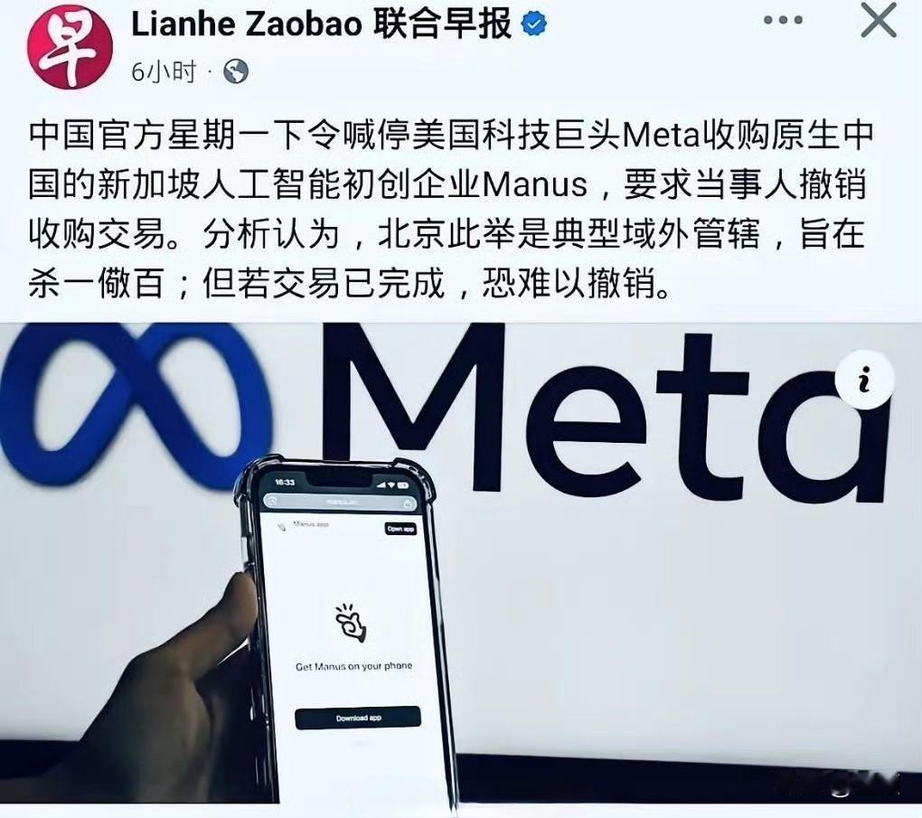 《联合早报》这篇报道，把Manus说成是“新加坡人工智能初创企业”。公开资料