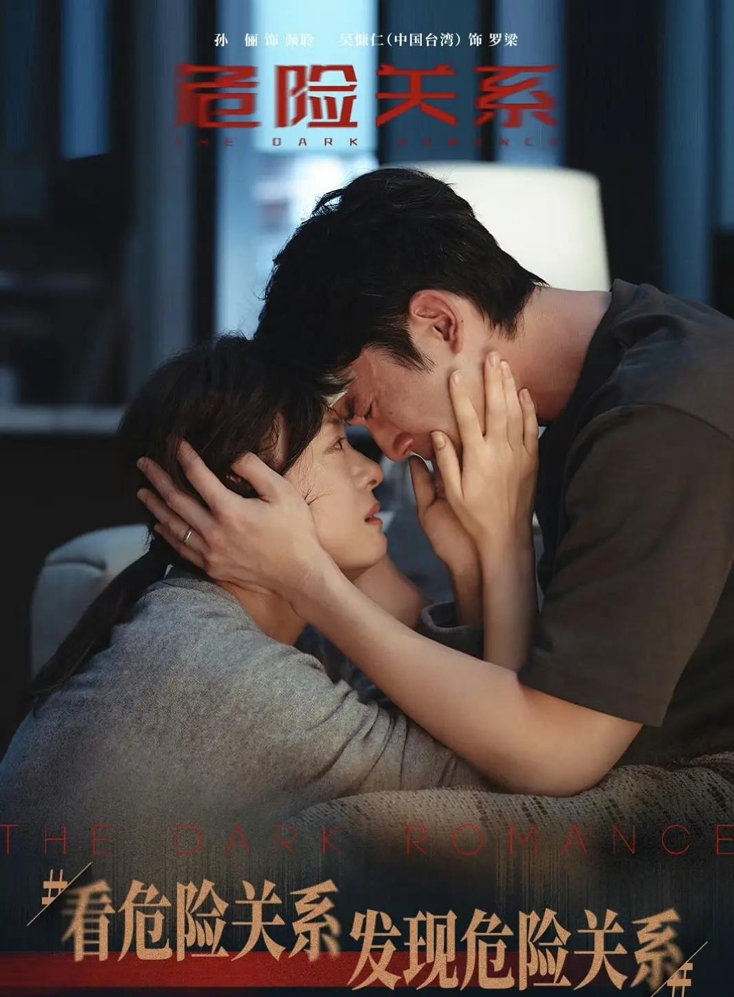 孙俪谈《危险关系》：接剧本的初衷，不为名利，只为帮助更多女孩子！让女孩子们提