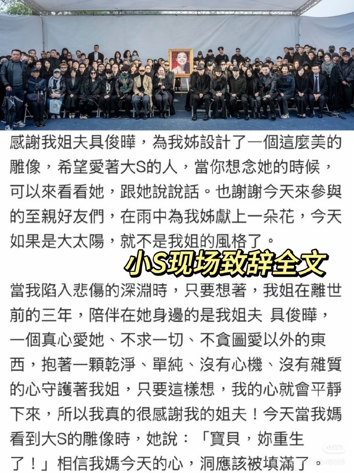小S感谢具俊晔小S在雨中哽咽表示，每当陷入悲伤时，只要想到大S离世前三年有具俊