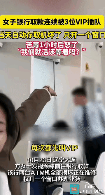 “令人气愤!”辽宁大连这事儿看得人血压直飙!女子去银行取钱,自助机坏得彻底,只能
