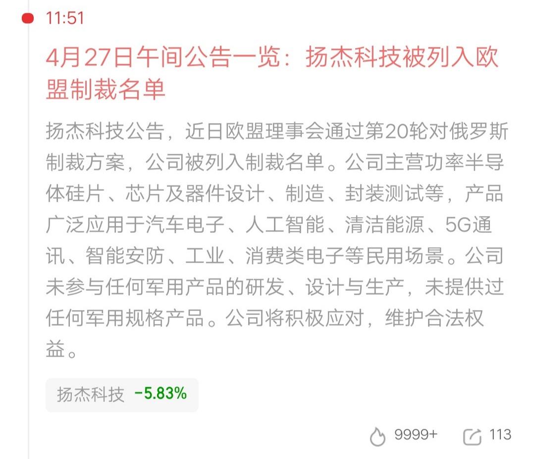 A股今天最惨的票诞生了，公司被列入欧盟制裁名单，这可是很大的利空呀。该票集合竞价