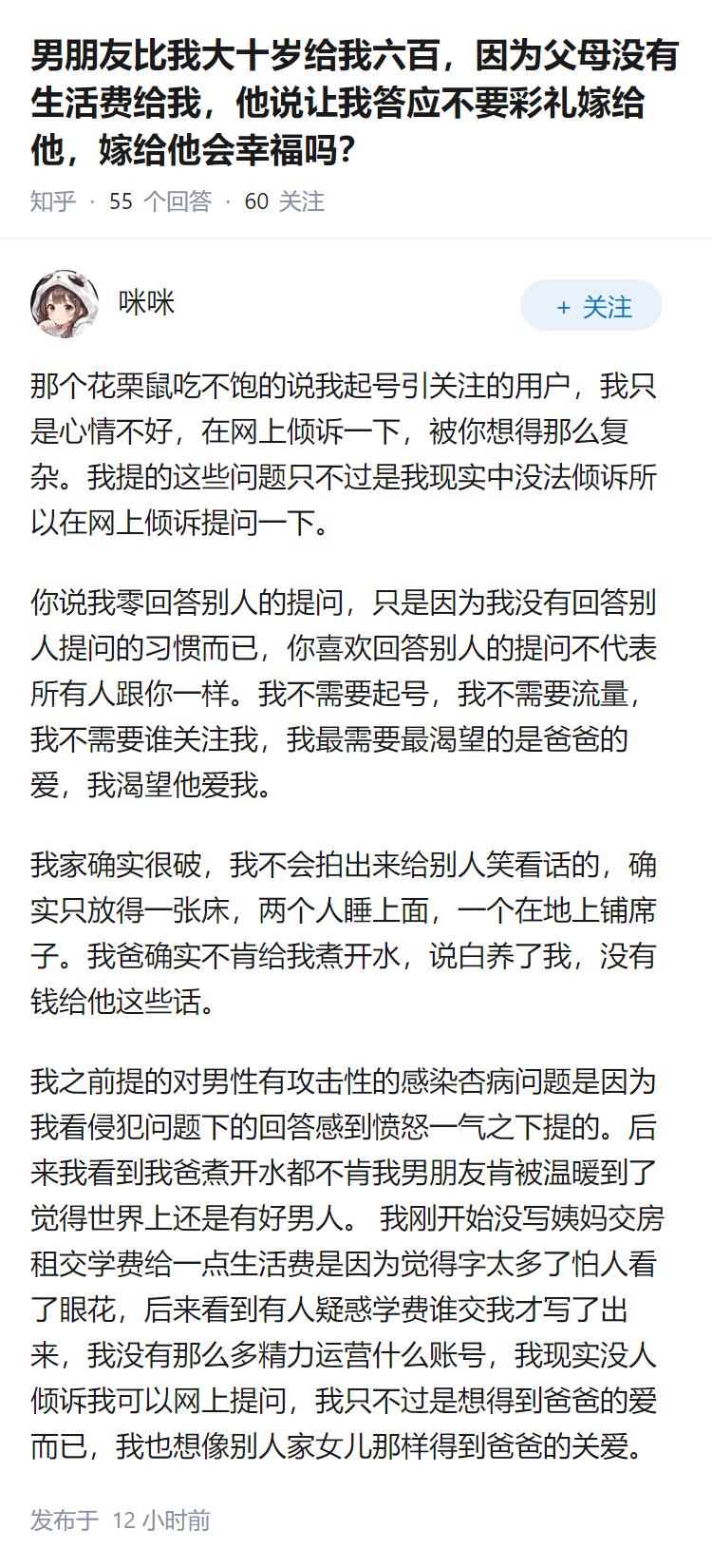 男朋友比我大十岁给我六百，因为父母没有生活费给我，他说让我答应不要彩礼嫁给他，嫁