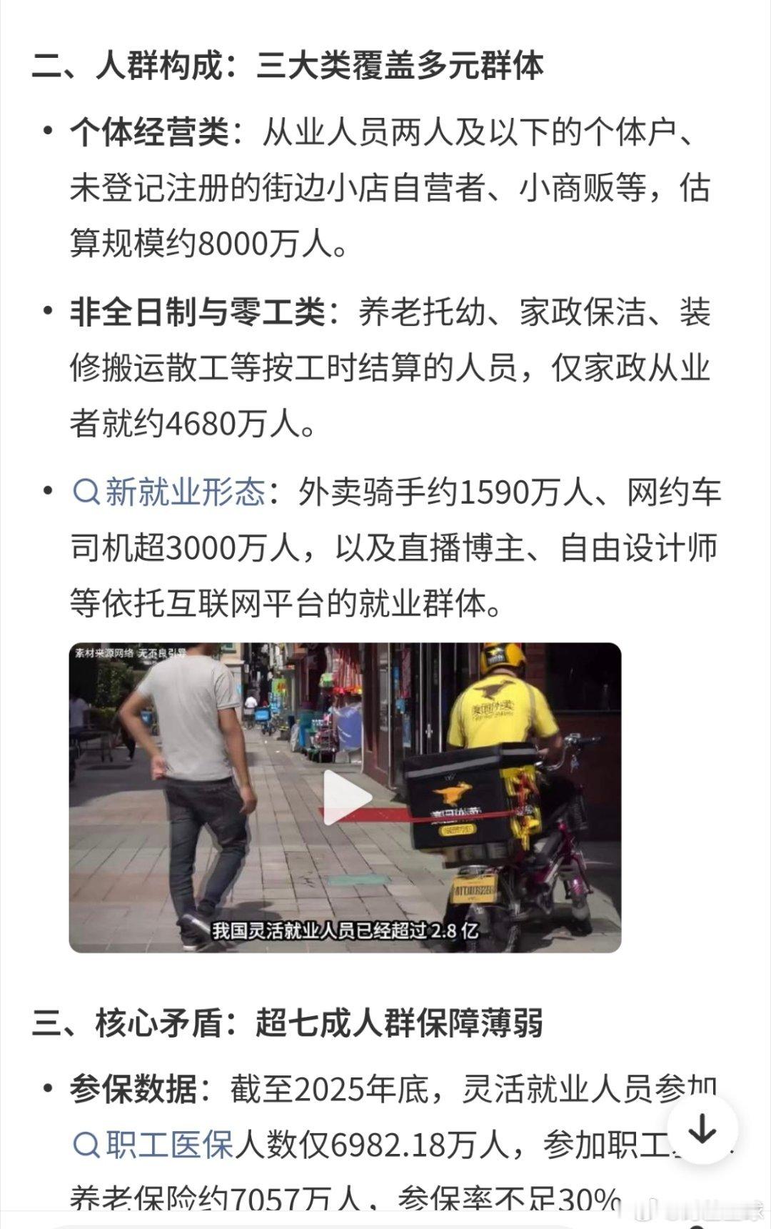 我国灵活就业人员规模已超过2亿人现在高校就业都分成了高水平就业（包括考研以及签三