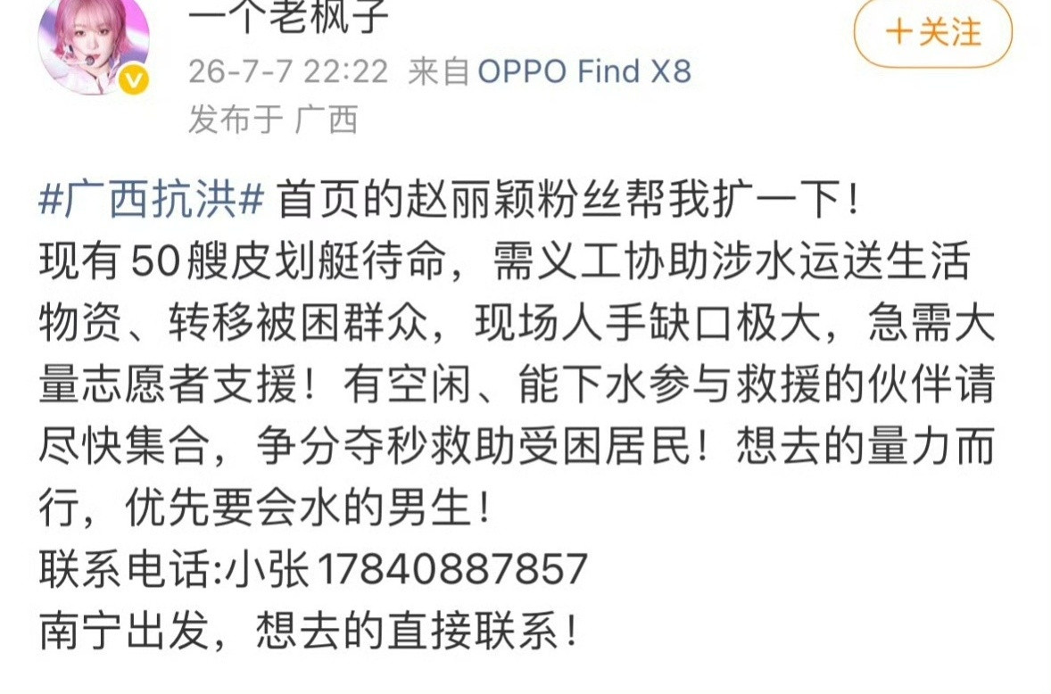 赵丽颖和赵丽颖粉丝不语，只知道关心帮助广西灾情，为广西平平安安助一份绵薄之力！！