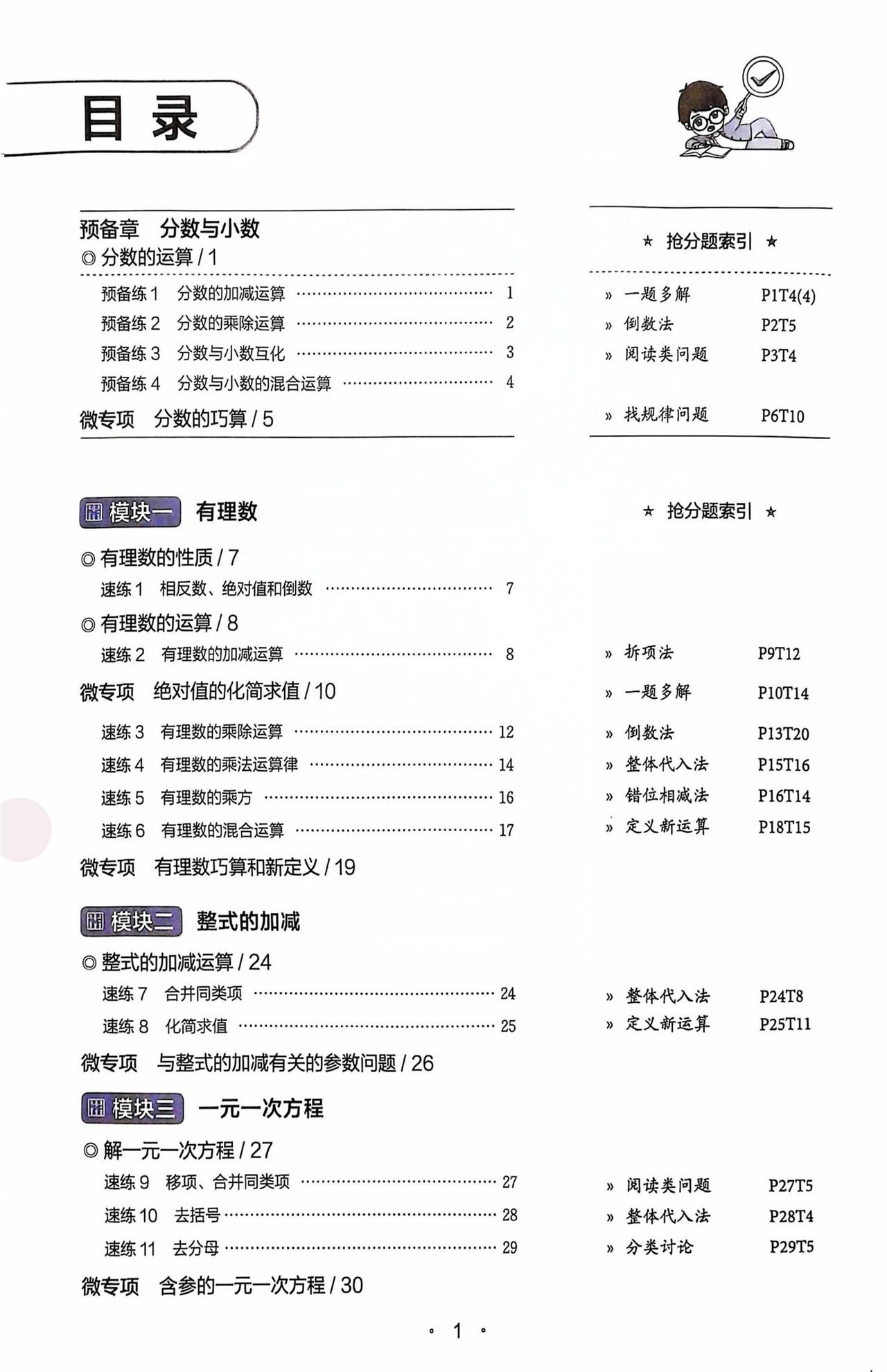 初中数学：计算题分类练（基础，提升，拓展）初一初二初三都要练计算一直都是数学学