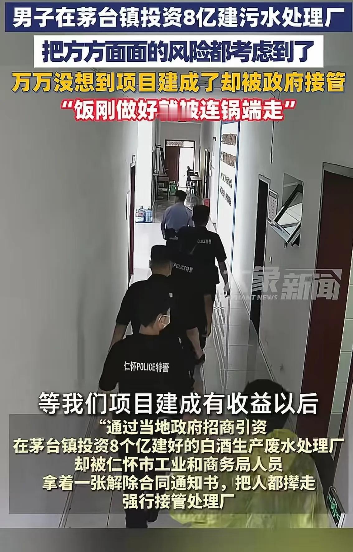重庆老板声称自己在茅台镇投资8亿建污水处理厂，满怀期待地描绘出一幅振兴家乡、造福