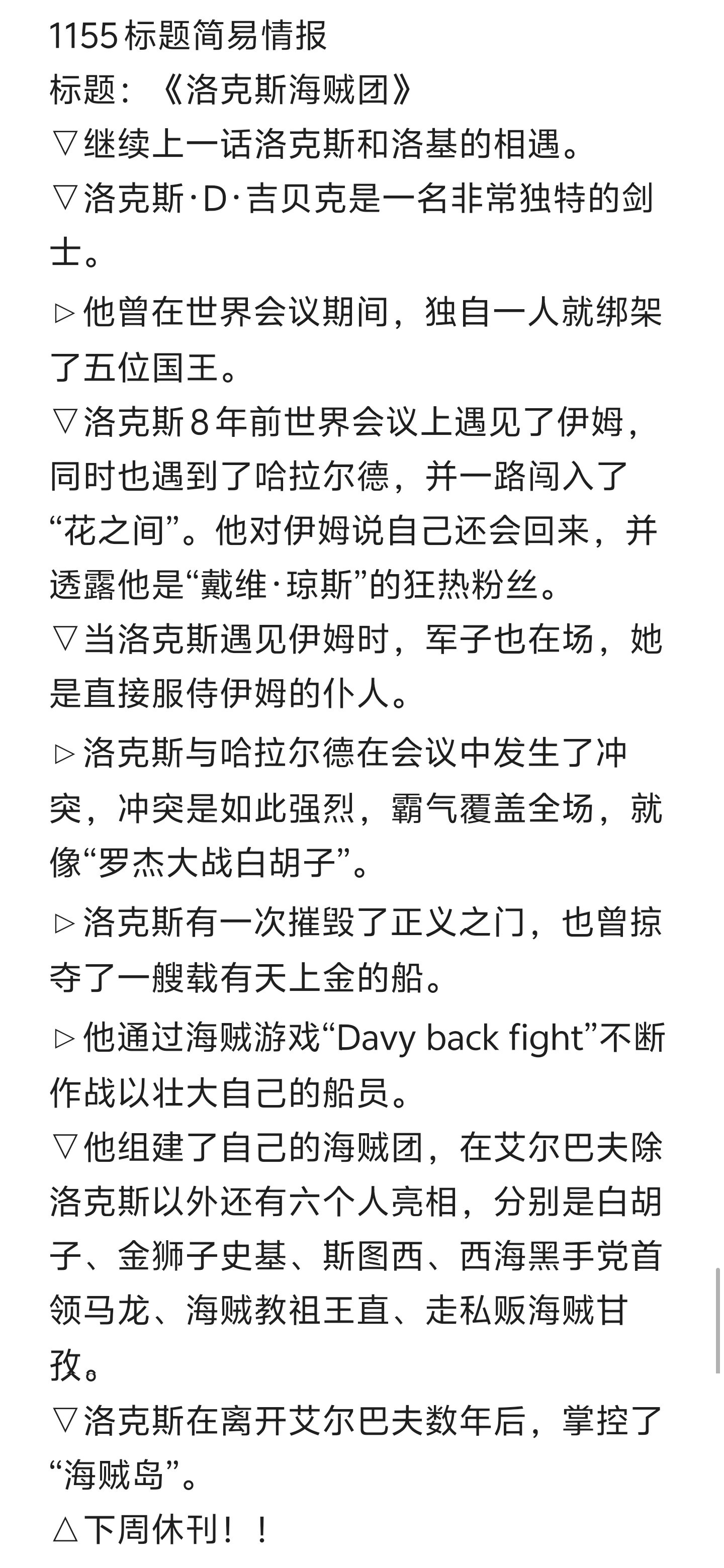 本周海贼王剧情！洛克斯VS哈拉尔德！霸气对冲！！！洛克斯摧毁过正义之门…洛克