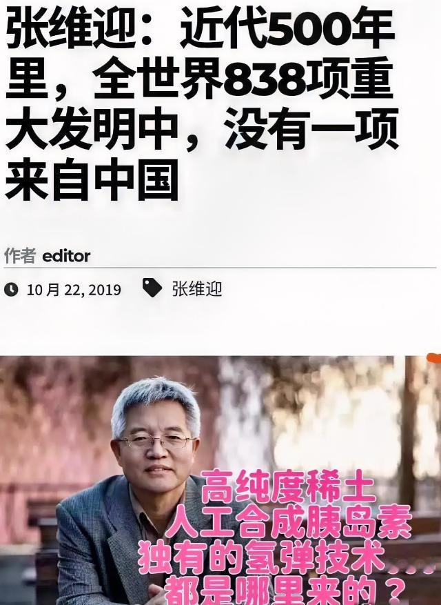 张维迎说，500年来全世界838项重大发明，没有一项来自中国。张维迎这
