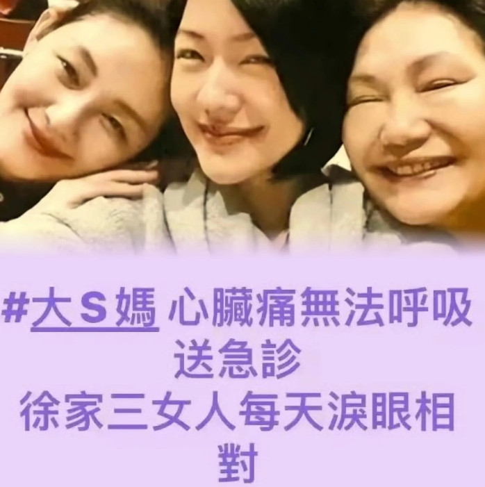 噩耗传来，徐家又遭重创，真让人揪心！5月8日，65岁的S妈黄春梅因突发心脏不适紧