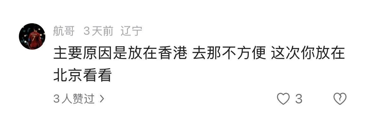 对于C罗香港行上座率低，球场内大面积空座位的尴尬情况，罗粉解释为内地球迷“去香港