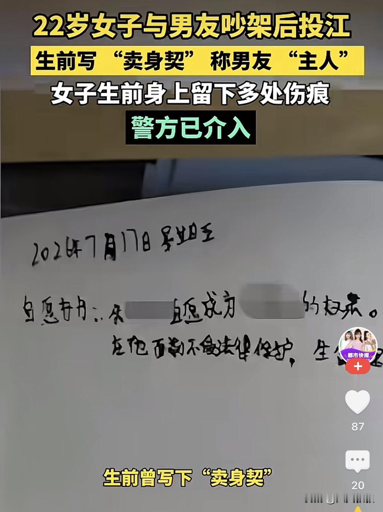 湖北，一22岁女孩和男友发生冲突后跳江轻生，事发后，警方恢复了女孩的手机数据，结