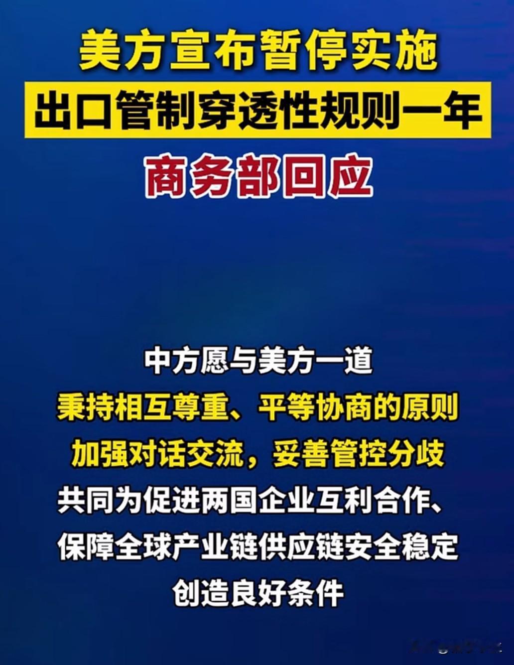 美国商务部11月11日宣布，暂停实施针对中国的