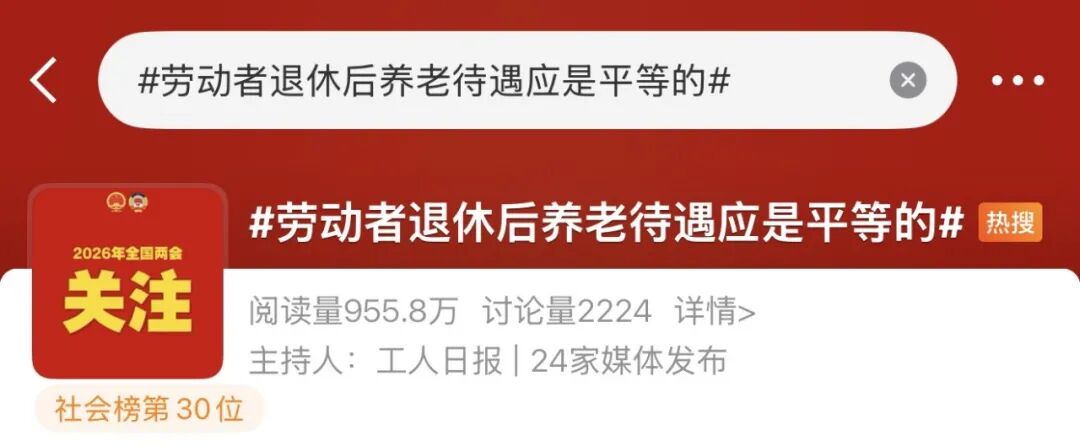 委员建议:劳动者养老待遇应平等