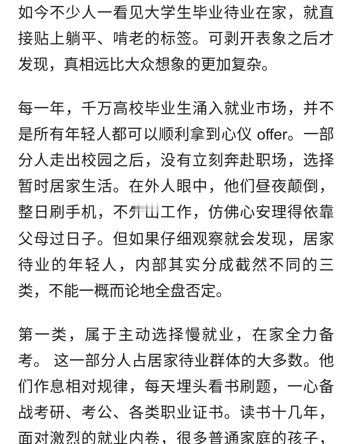 大批大学生毕业待业在家，别只骂躺平，真实情况远比想象复杂