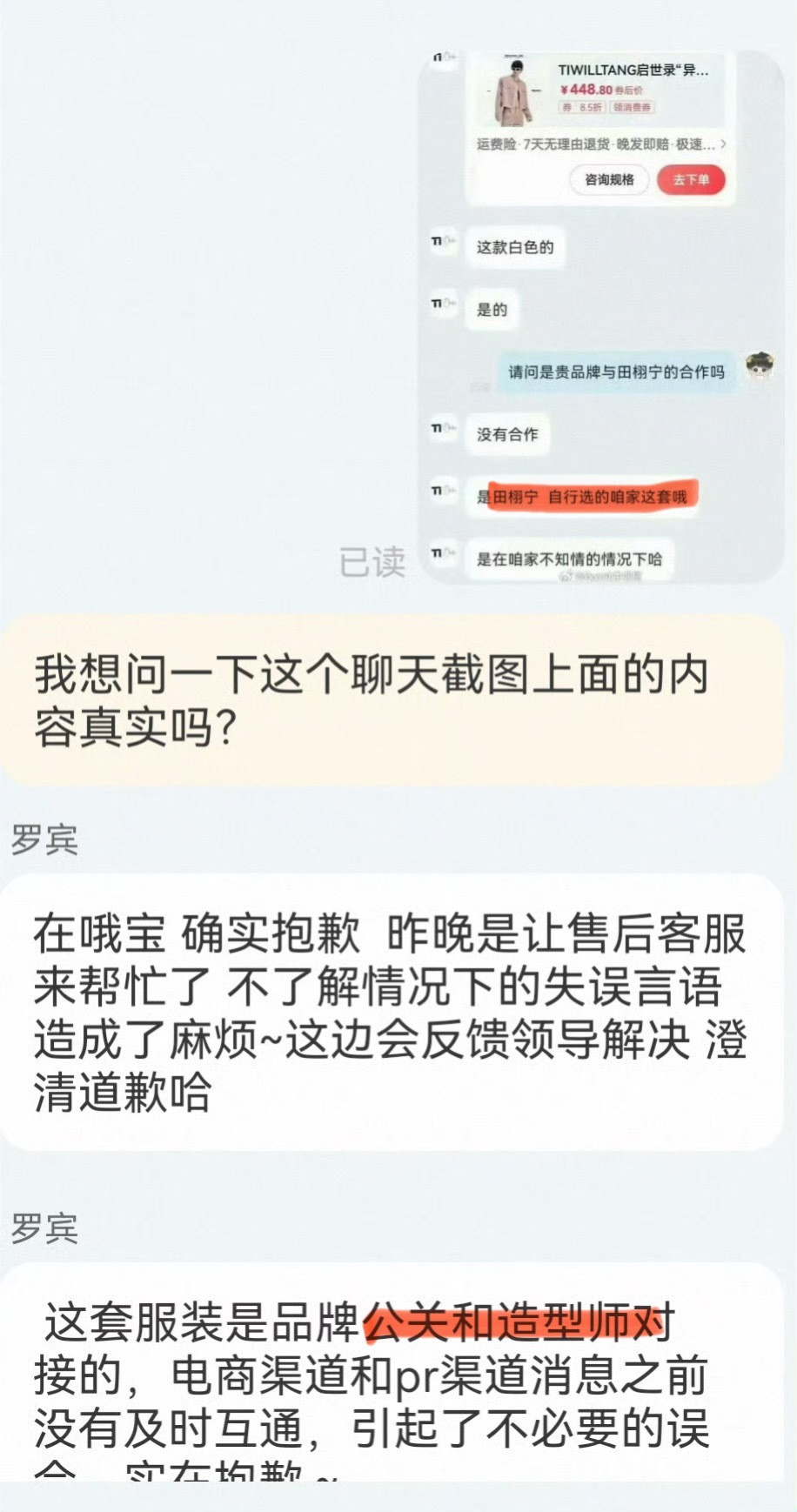 田栩宁和梓渝穿的同款衣服做直播，引发热议，随后发生了以下对话，一下子说田栩宁自己