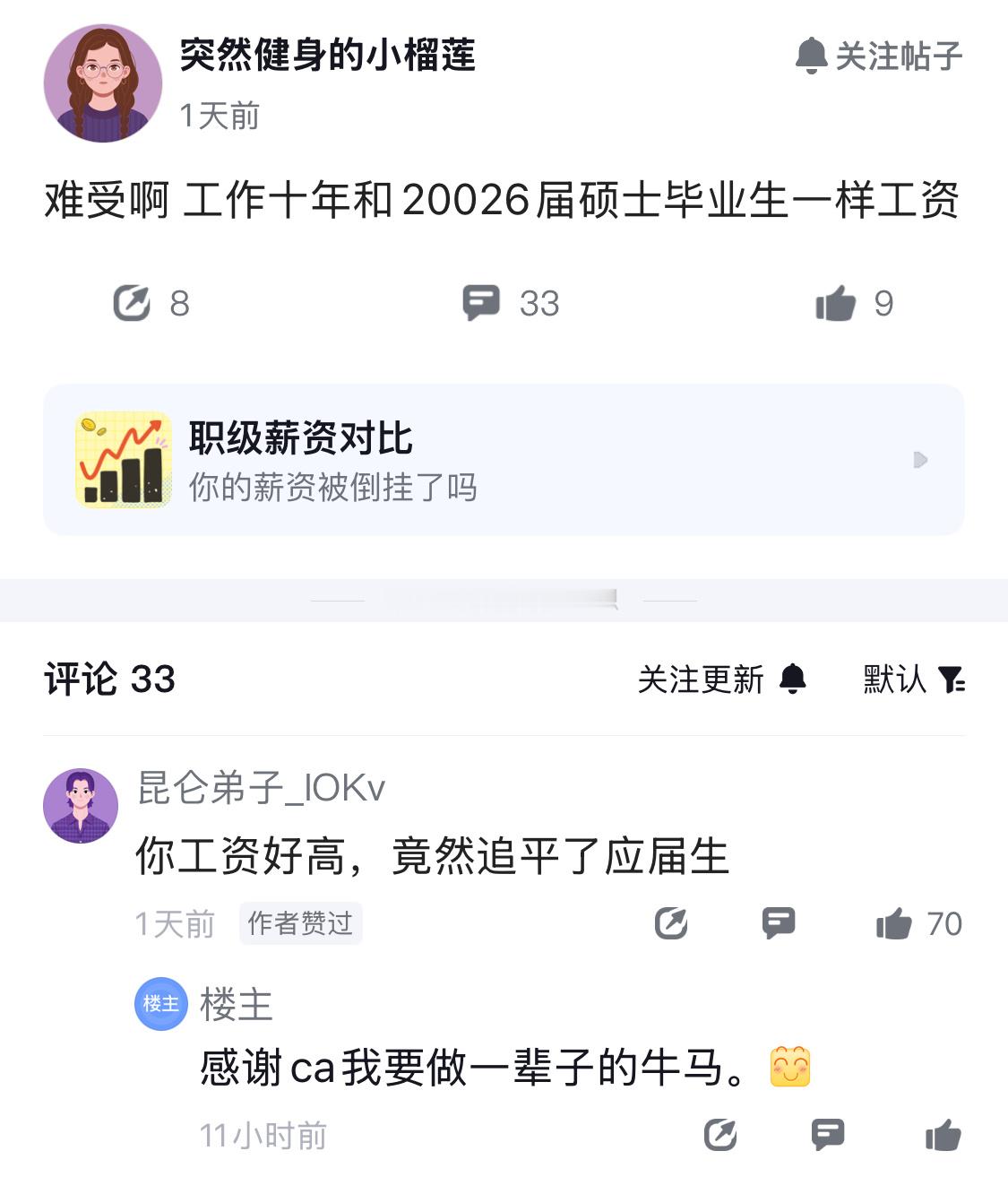 高薪是跳槽跳出来，没听说过在哪家公司待十年，没晋升还能有高薪的。​​​