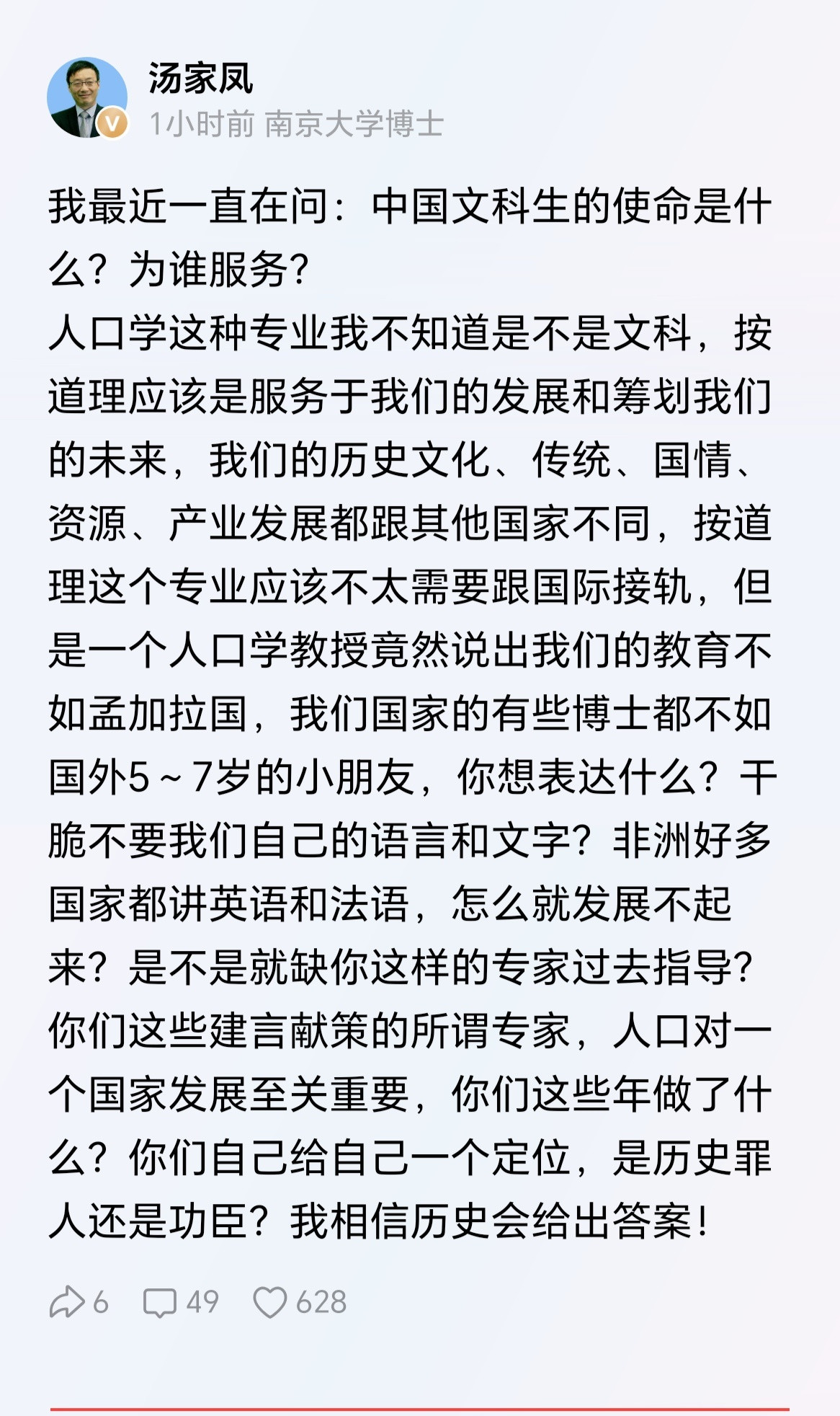 汤家凤教授：一个人口学教授竟然说出我们的教育不如孟加拉国，我们国家的有些博士都不