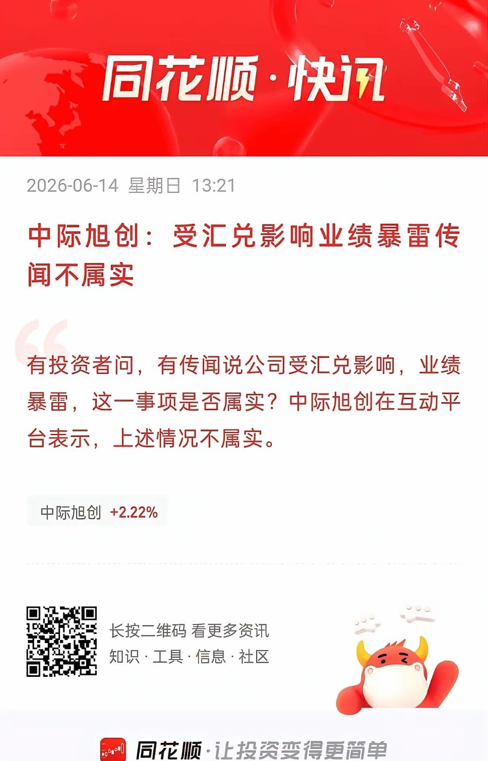 📌事件解读：中际旭创“业绩暴雷”传闻澄清与股价情况一、核心事件澄清2026年