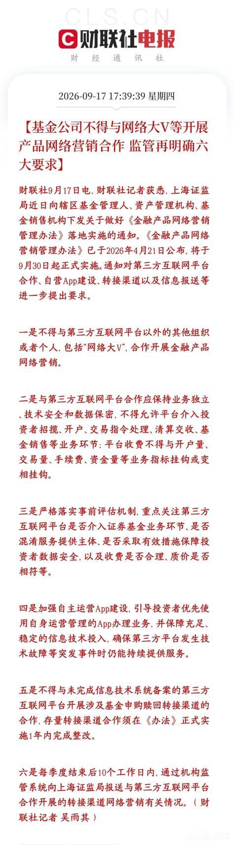 基金公司新规，监管又来保护散户投资者了9月30日新规正式落地，上海证监局给基金