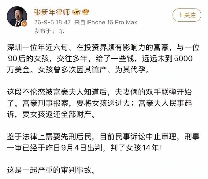 这富豪两口子有点歹毒啊，玩弄了别人的感情和青春，还要将她送进监狱坐牢14年！​