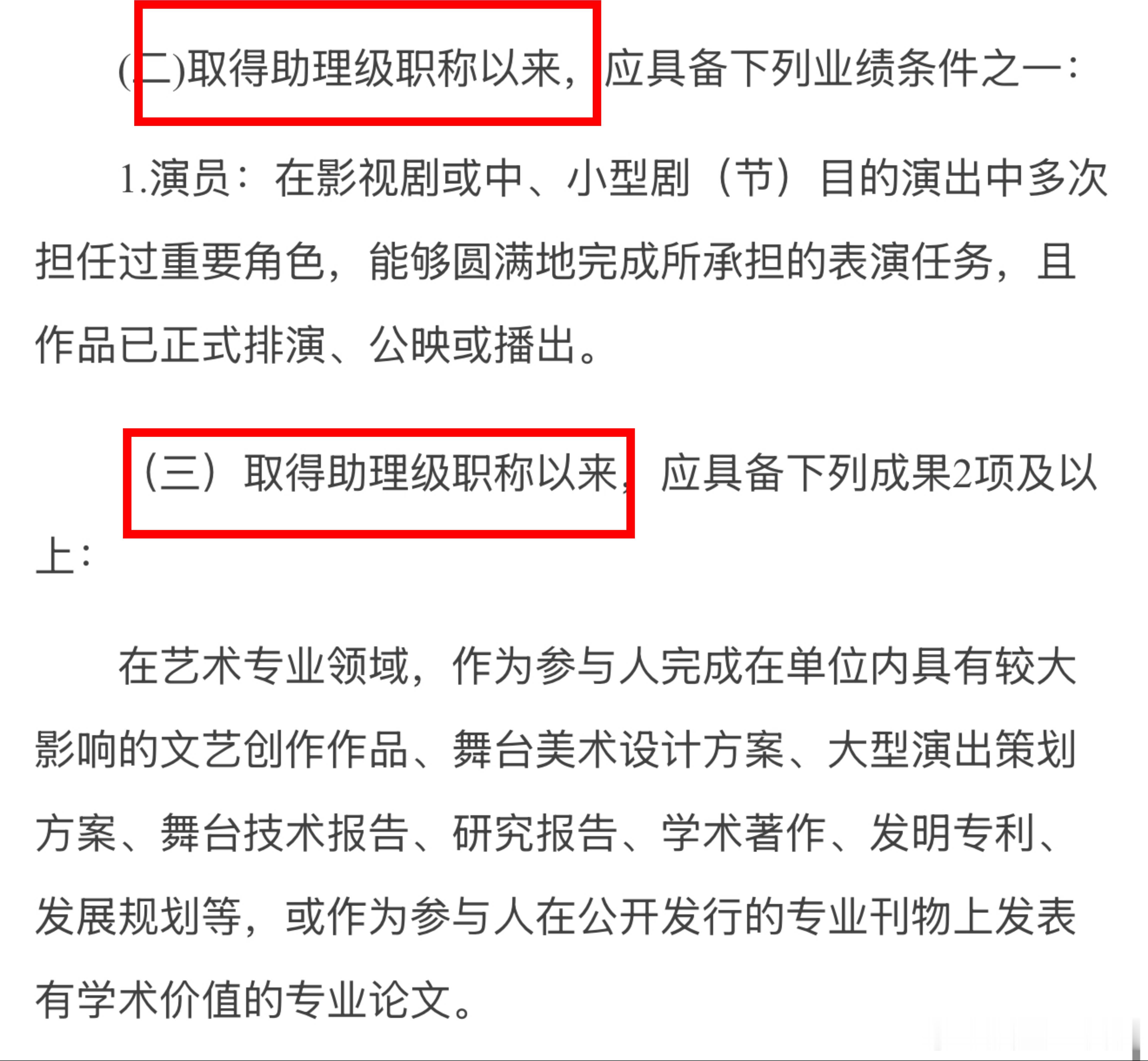 群众对白鹿的质疑是她的职称，学历只是职称的一个前置条件，其中之一。而现在不管是她