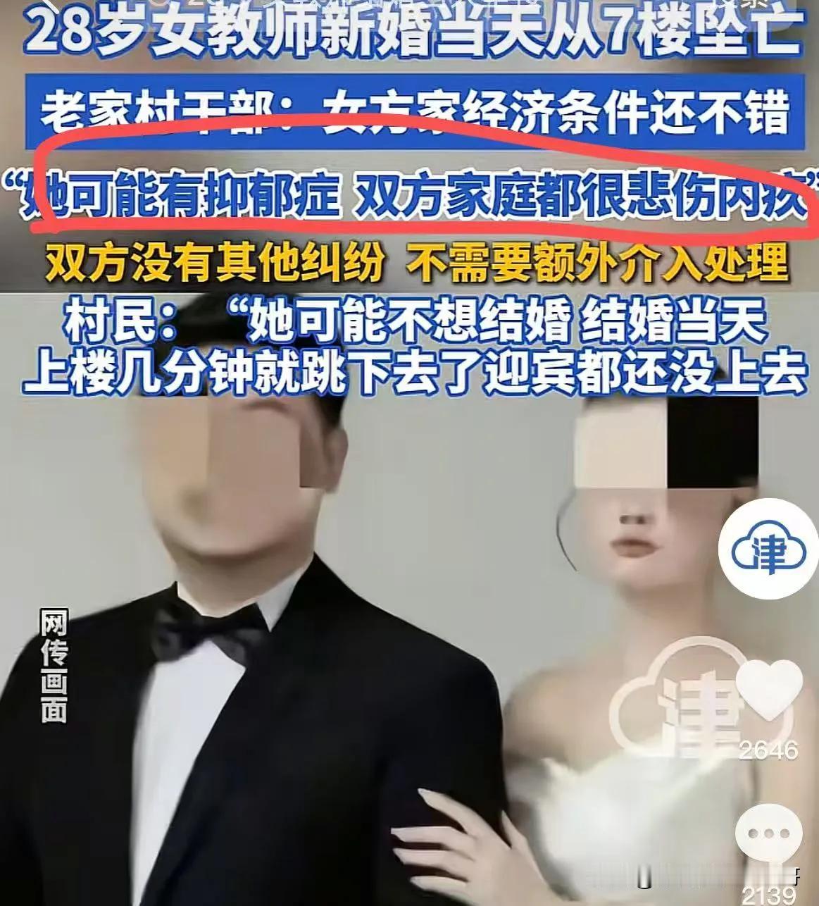 这位28岁的美女历史教师到底还是被父母或者说被整个相亲压力给逼死了！因为我来自
