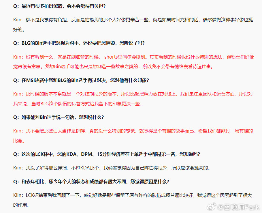 Kiin全球先锋赛前提到Bin的完整版来了Q：BLG的Bin选手把您视为对手，还