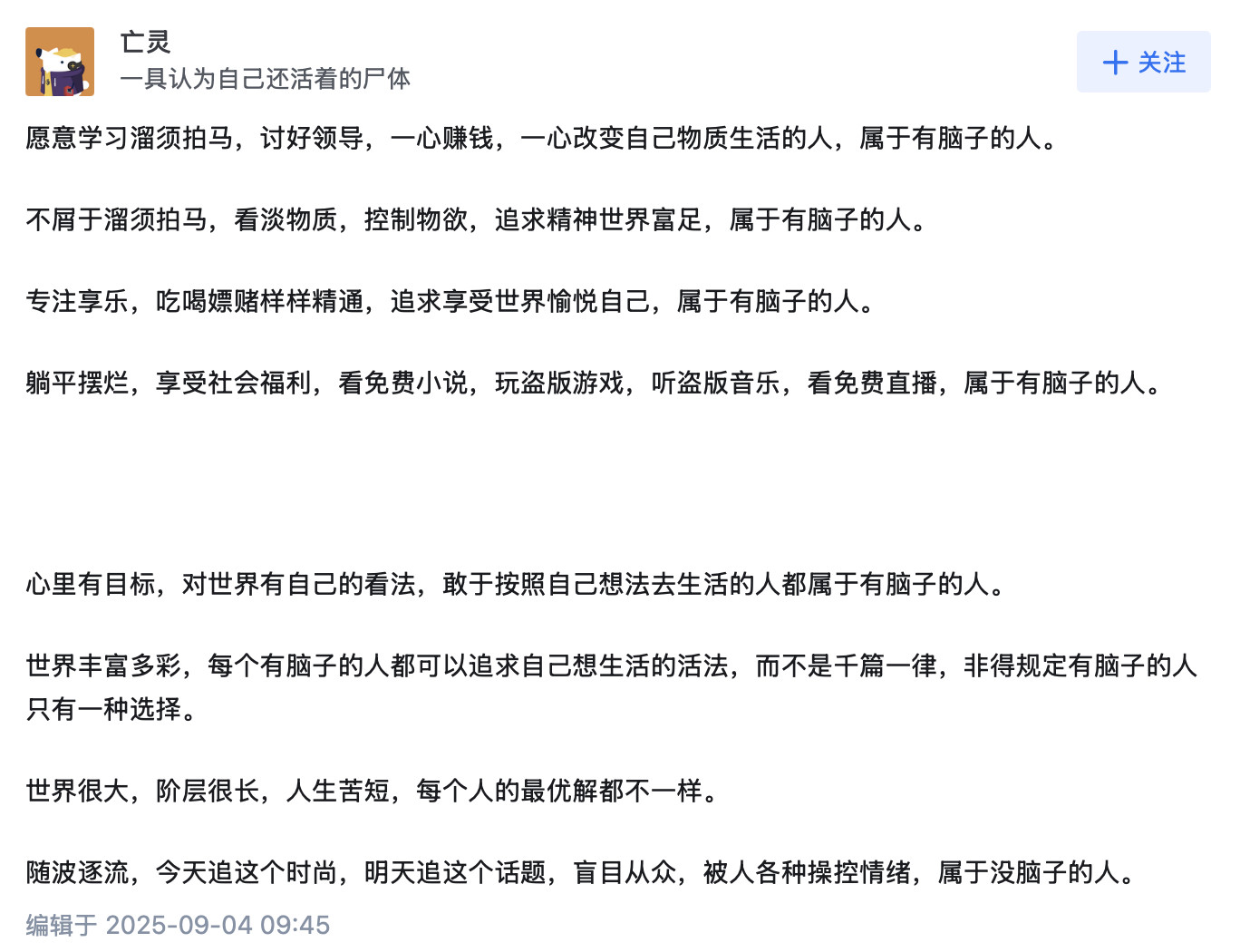 知乎：怎么看一个人有没有脑子？​​​