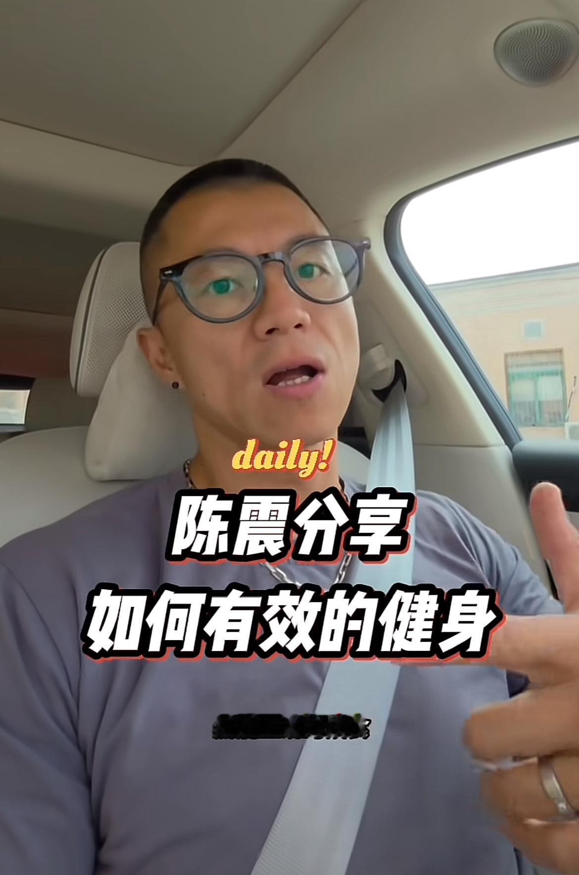 健身达人陈震终于分享他的健身心得了，因为对于我们普通人来说，私教肯定是请不起的，