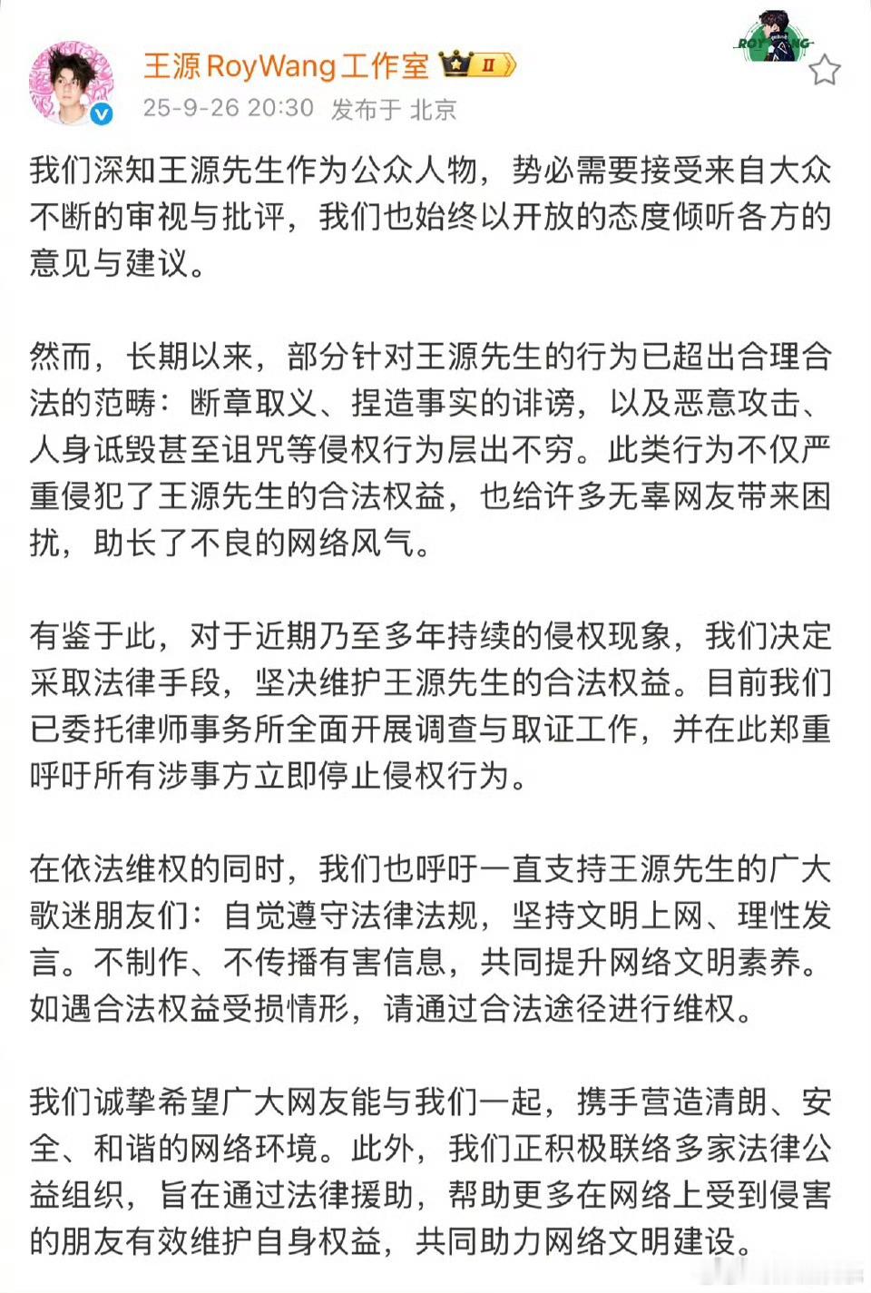 王源工作室开展法律援助公益王源工作室呼吁文明上网26日，就被“王扁”恶意模仿一