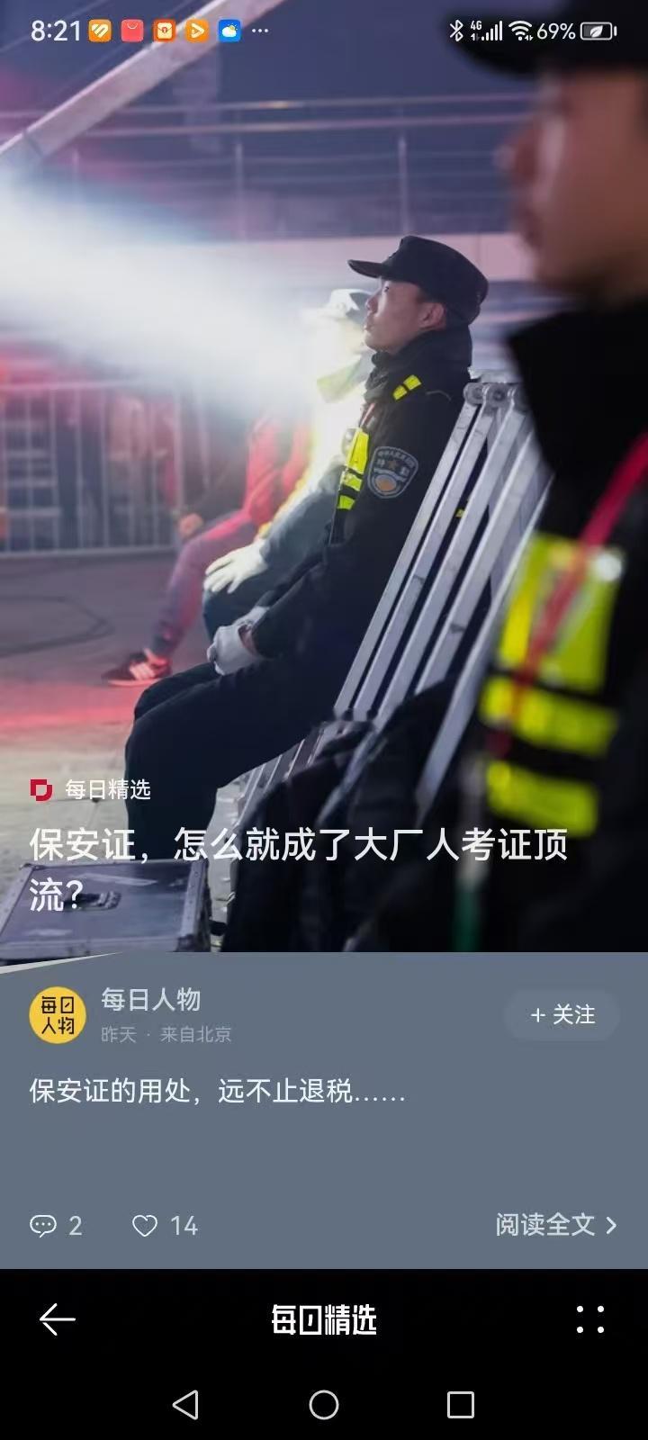 保安证，大厂考证顶流！！