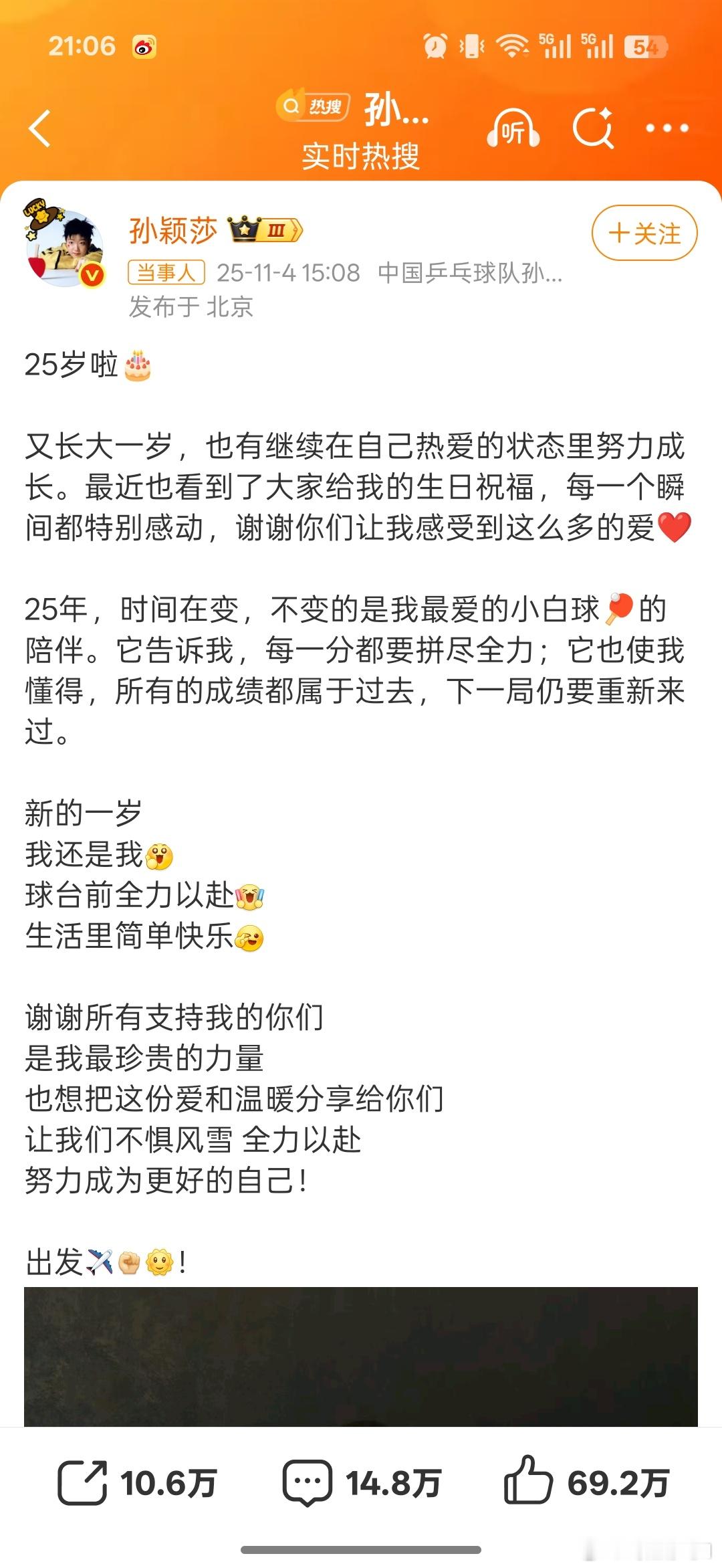 孙颖莎发文告别24岁多么青春的年龄，希望大家都能在自己的人生中活出属于自己的精彩